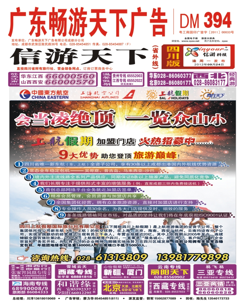 0r封面 上航假期