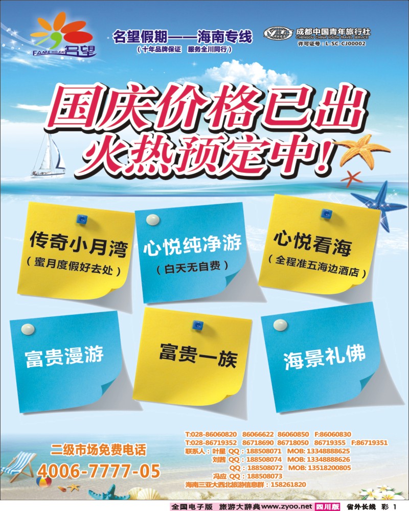 0r彩1 名望假期