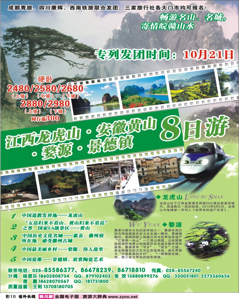 0r彩10  青旅操作中心-华东