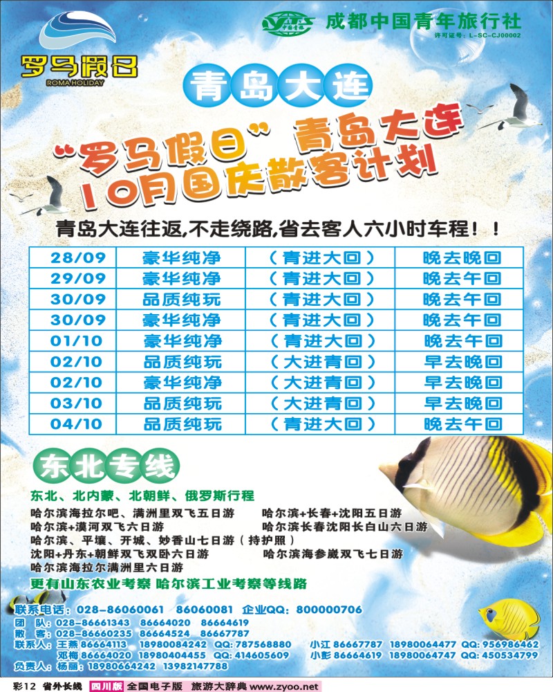 0r彩12   海悦-罗马假日-青岛大连400
