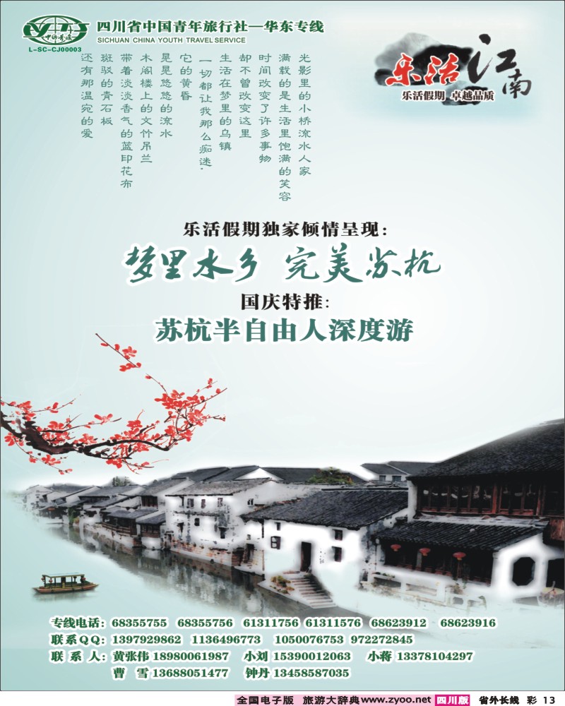 0r彩13  乐活江南  390期