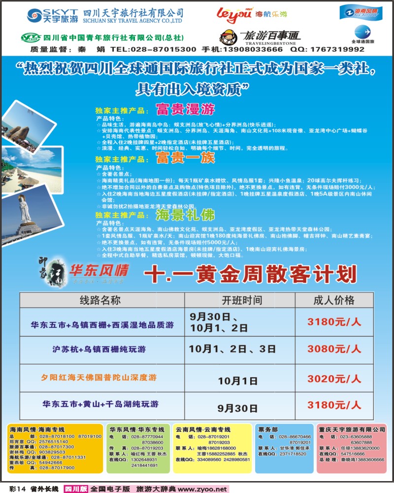 0r彩14  海南风情