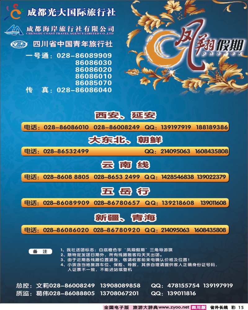 0r彩15 市光大-凤翔假期-西安.新疆.东北.朝鲜.五岳.云南