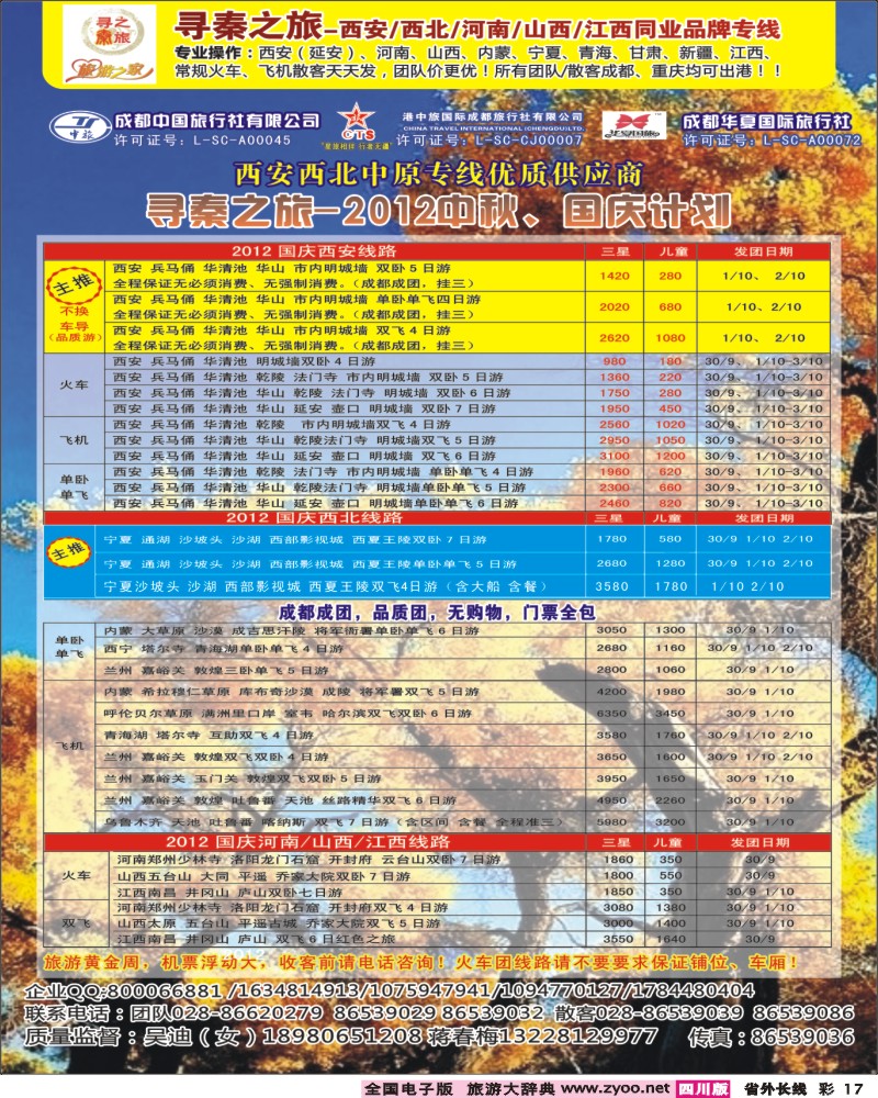 0r彩17    寻秦之旅
