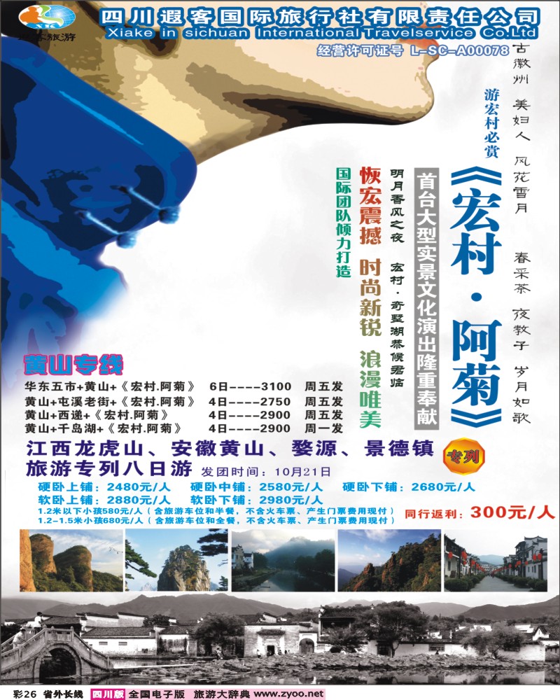 0r彩26    遐客旅游