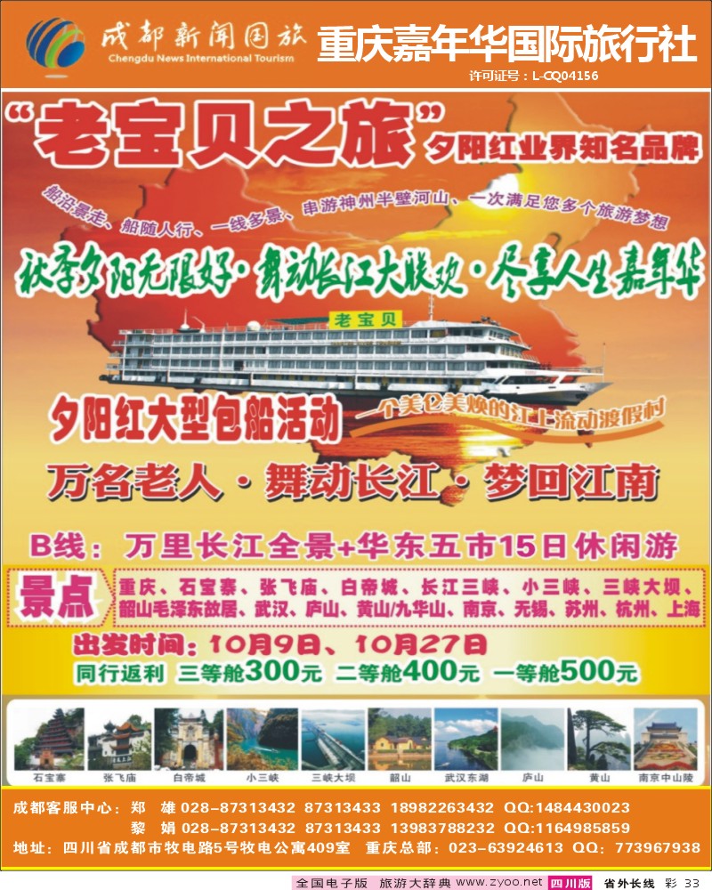 0r彩33  重庆老宝贝