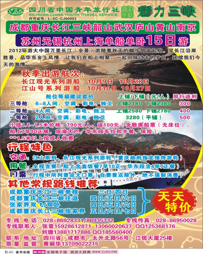 0r彩40    省青旅-魅力三峡