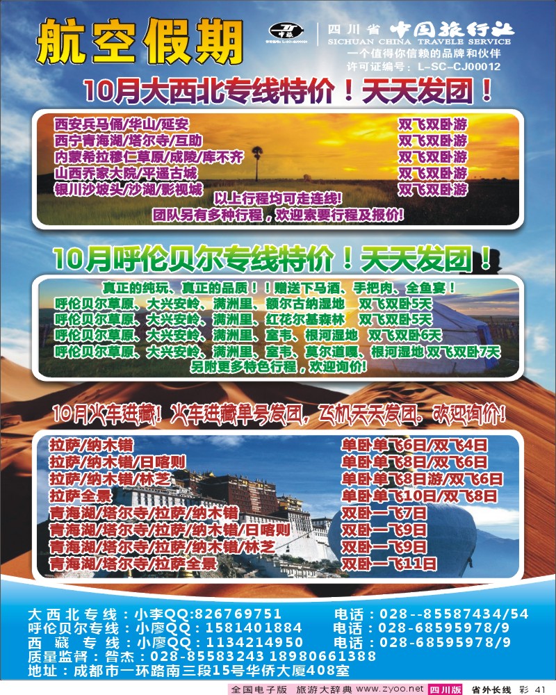 0r彩41   航空假期