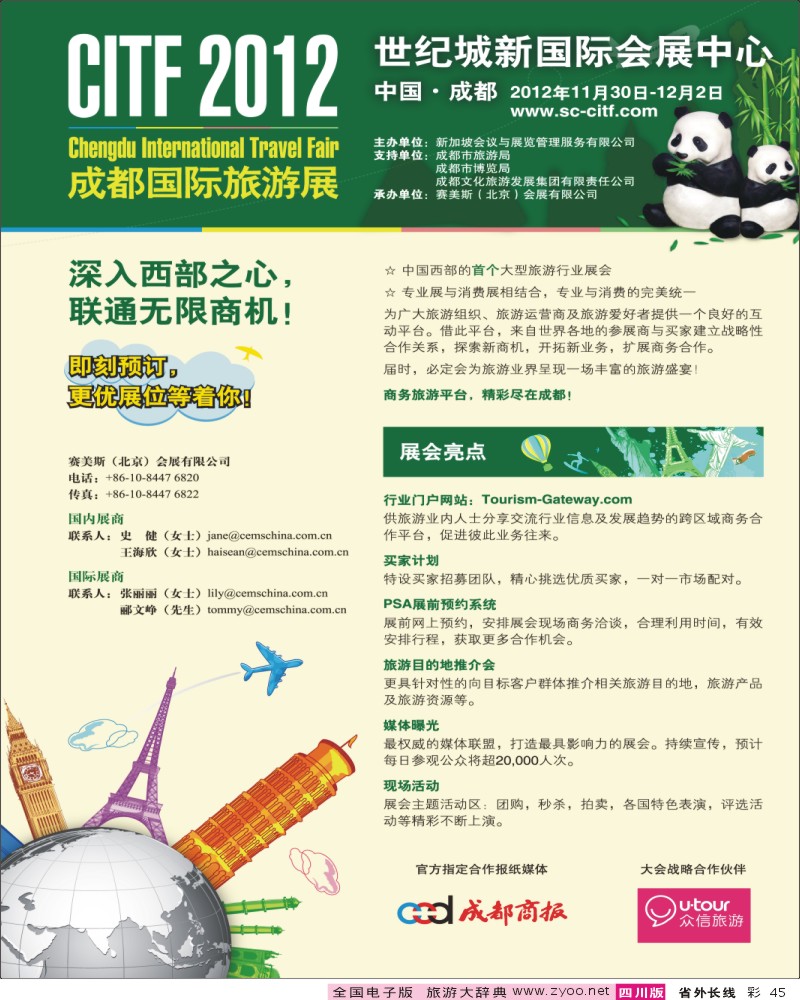 0r彩45   成都国际旅游展