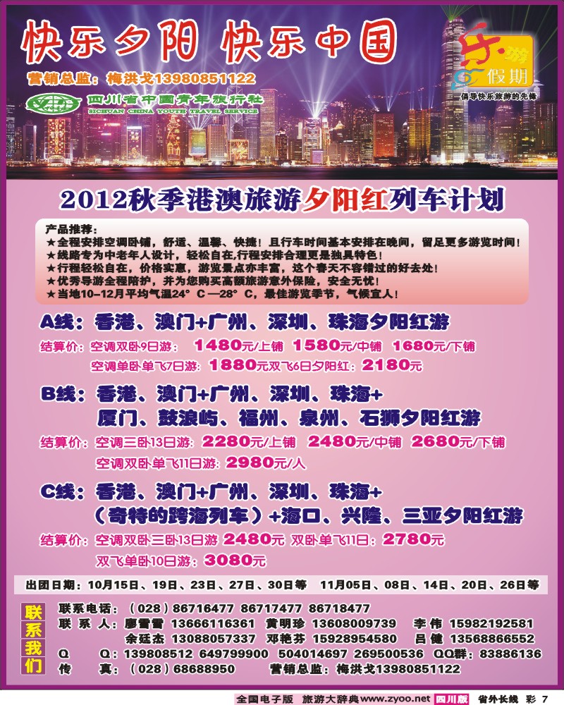 0r彩7   乐游假期-港澳夕阳红