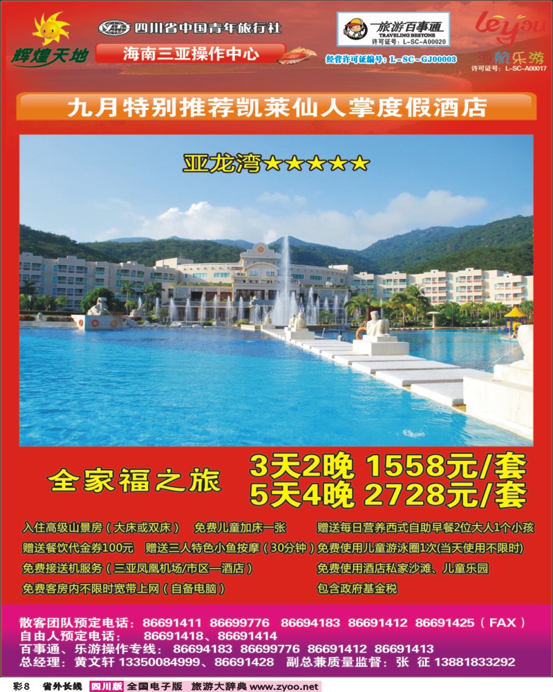 0r彩8 辉煌天地_凯莱仙人掌度假酒店400