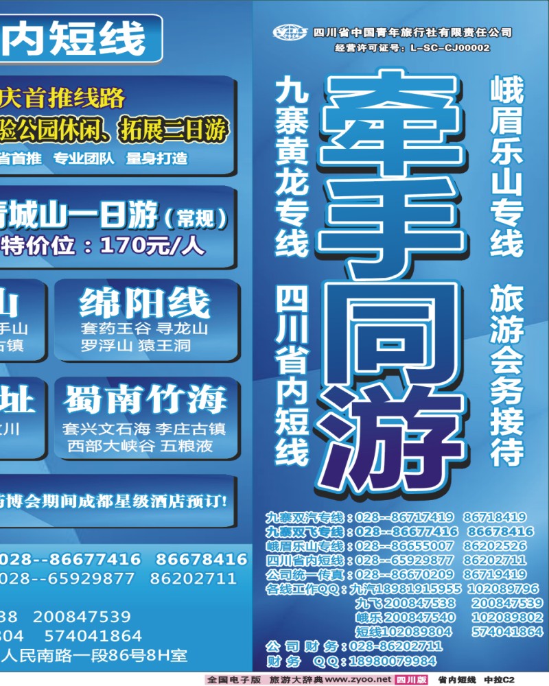 0b中拉C2  牵手同游