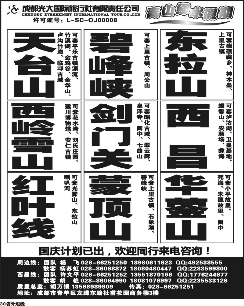 b30  青山绿水假期.
