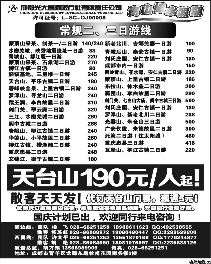 b31  青山绿水假期.