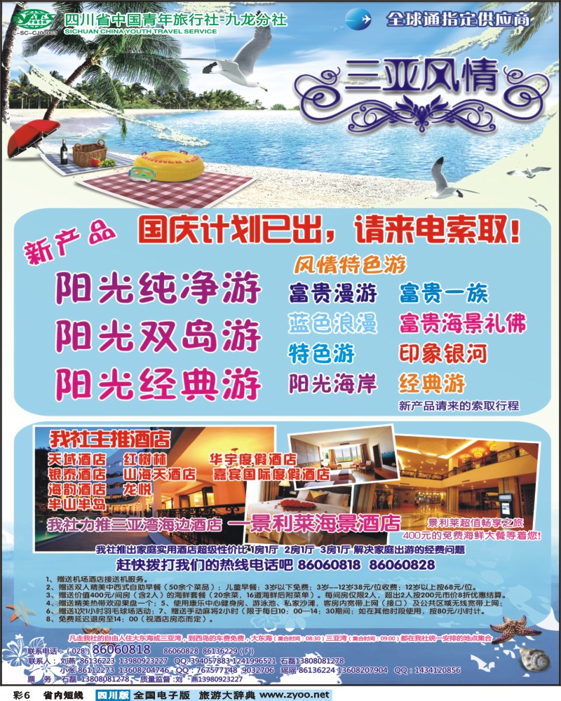 0b彩6   省青旅-三亚风情