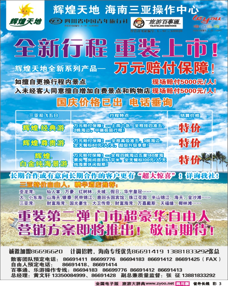 0r彩3 辉煌天地_海南400