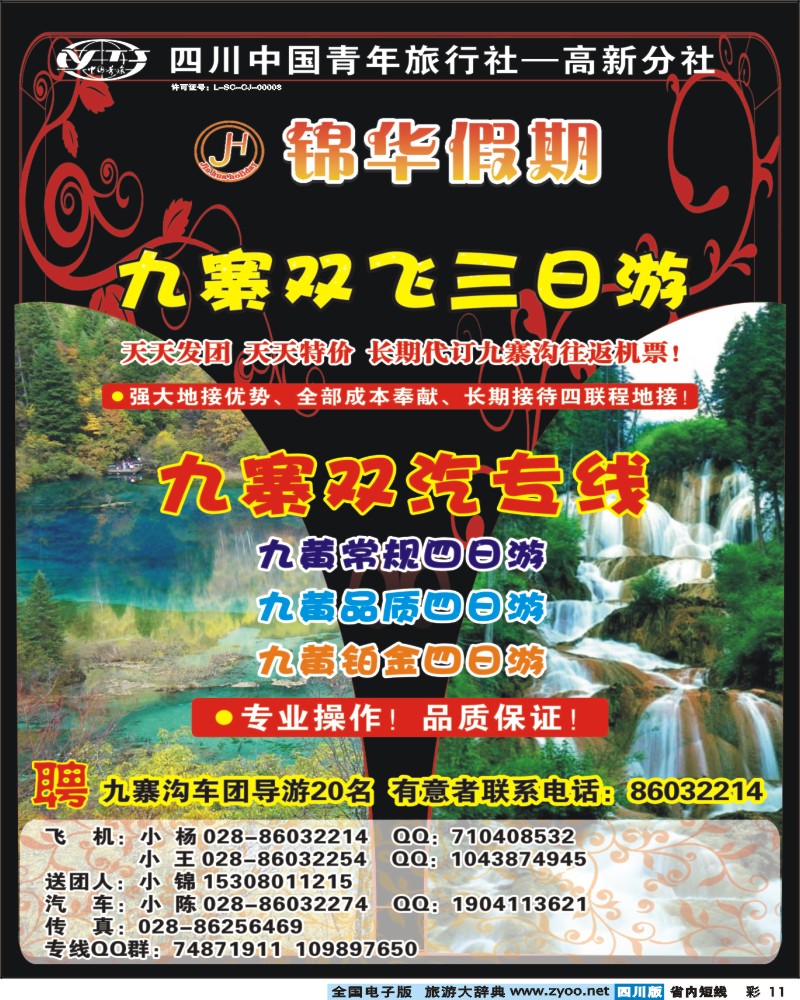 0b彩11 锦华假期-九寨、黄龙