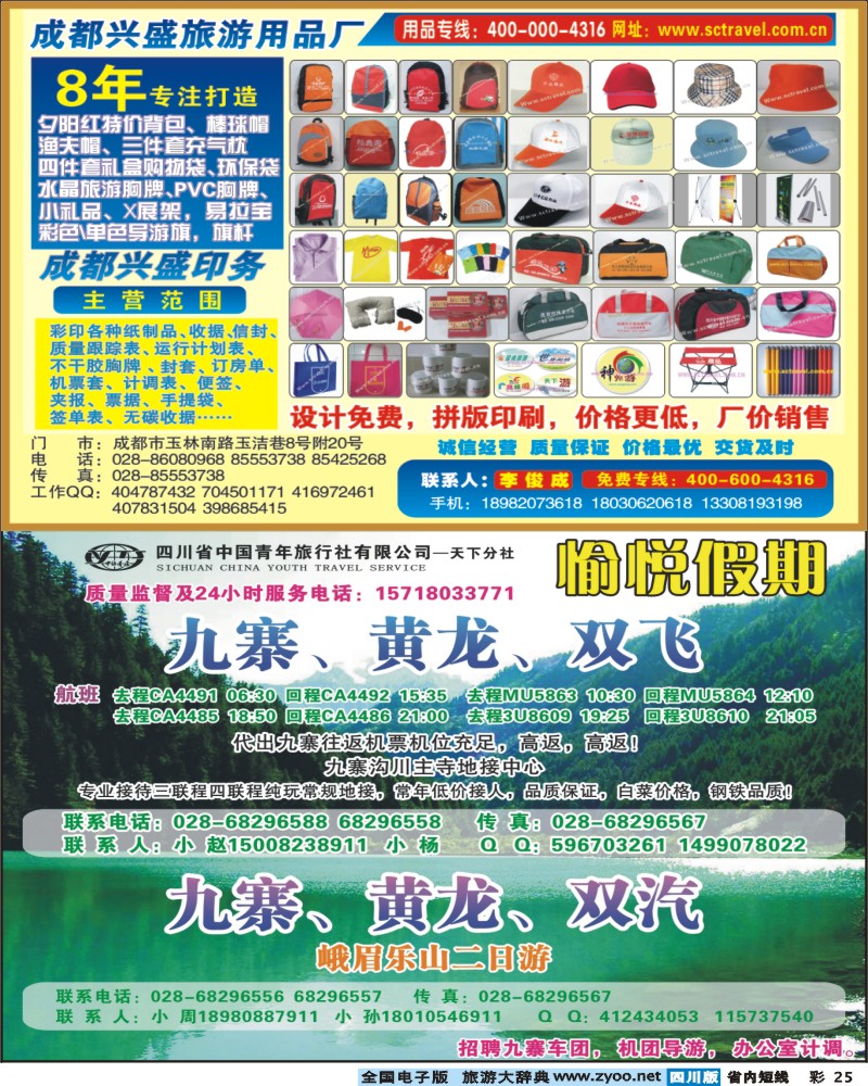 0b彩25   兴盛旅游用品厂