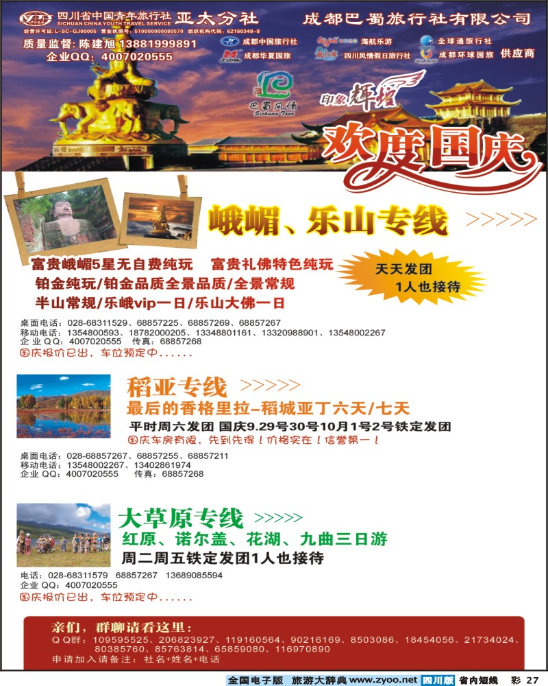 0b彩27  省青旅-亚太分社-印象辉煌-峨乐