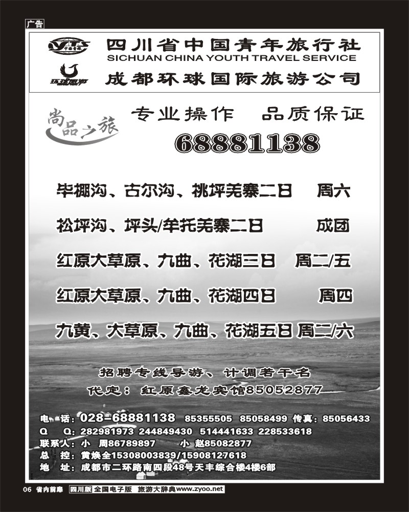 1b前扉6   省青旅 尚品之旅 九寨
