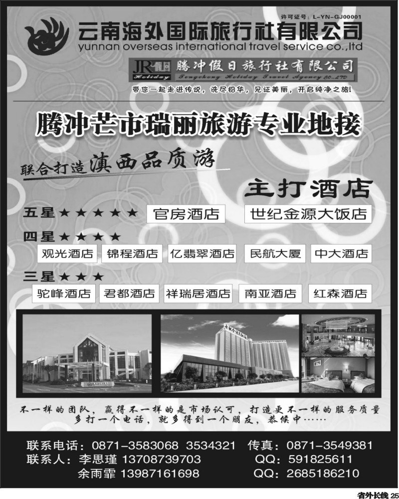 r25   394期云南曾宁-云南海外旅游有限公司-腾冲假日旅行社滇西品质游.