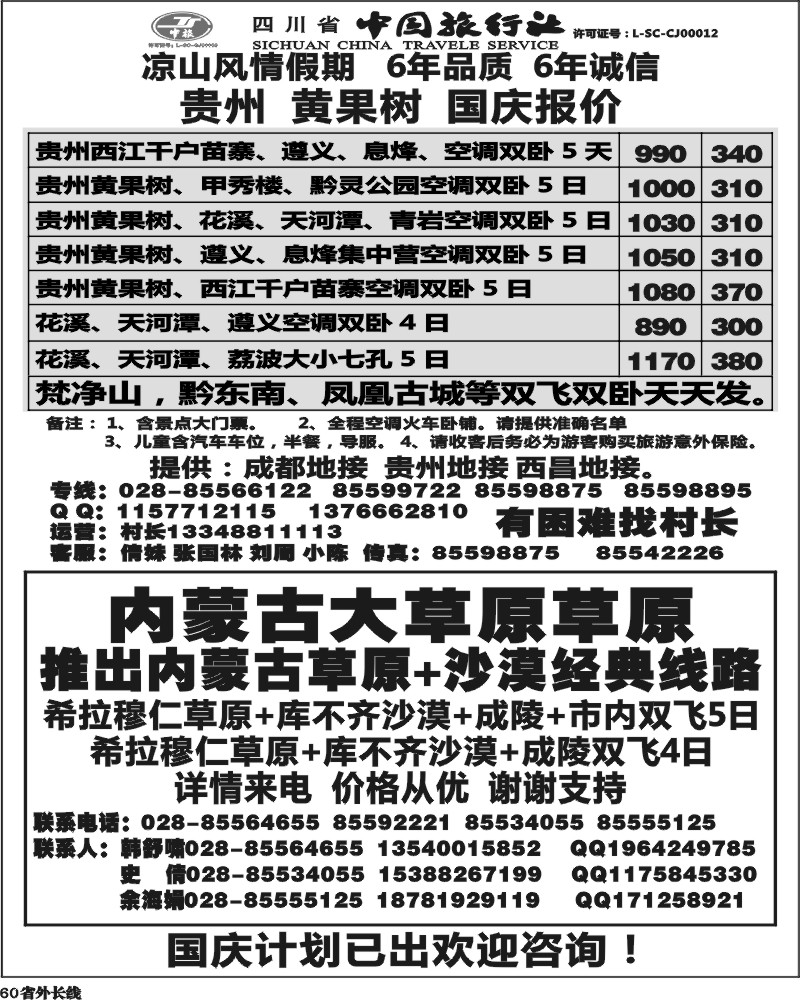 r60    凉山风情假期