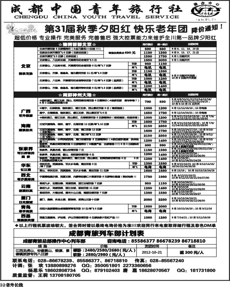 r32  乐游新时光-贵州.