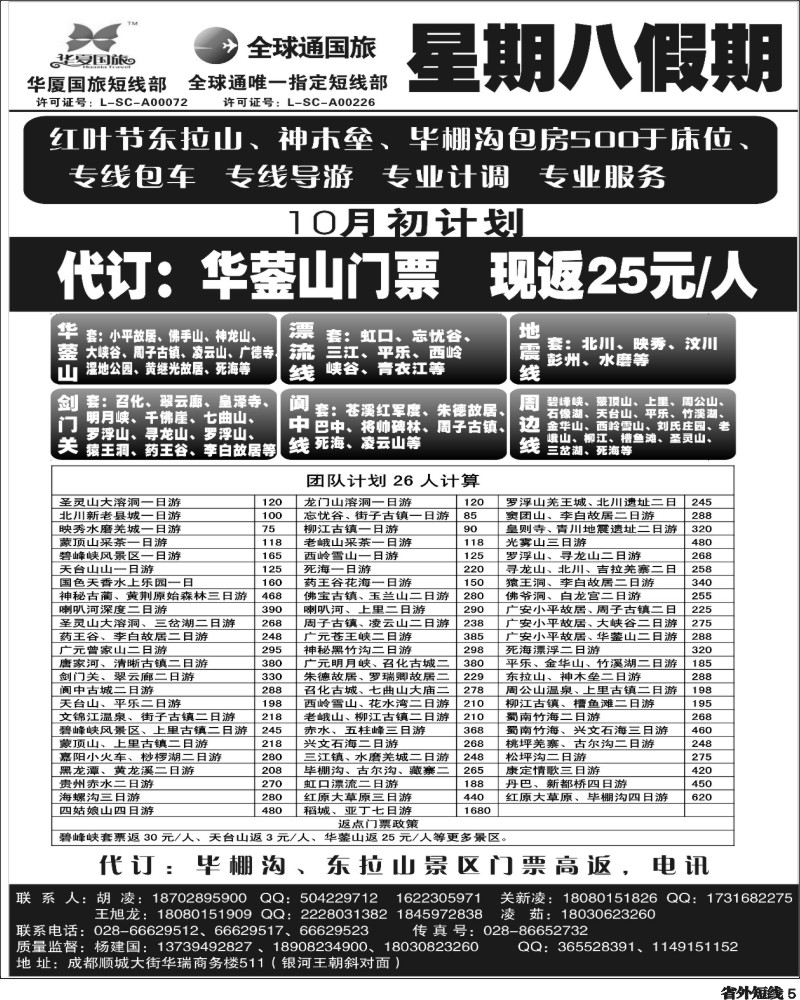 b5    星期八假期.