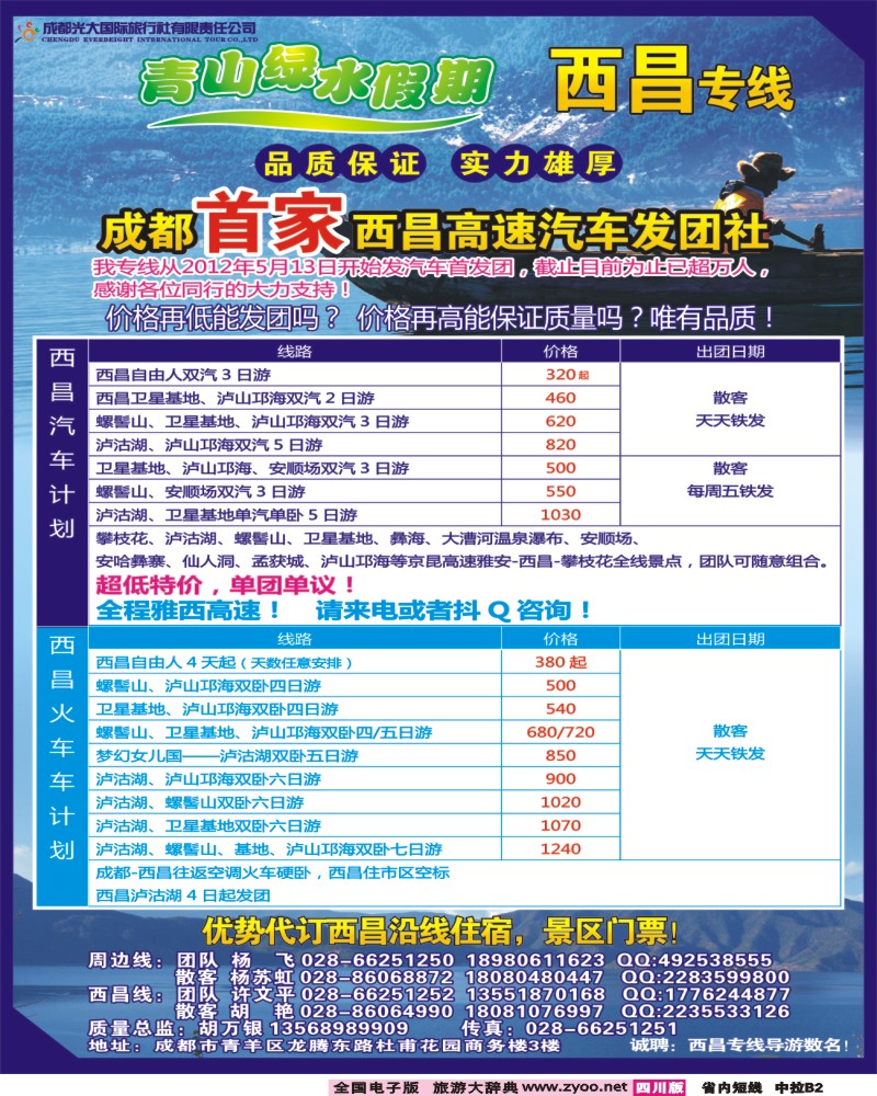 0b中拉B2  青山绿水假期