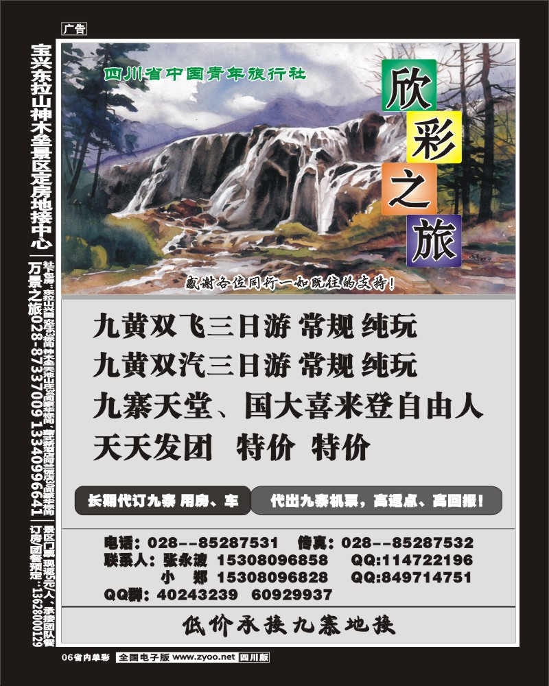 2b单彩6   省青旅-欣彩之旅-九寨