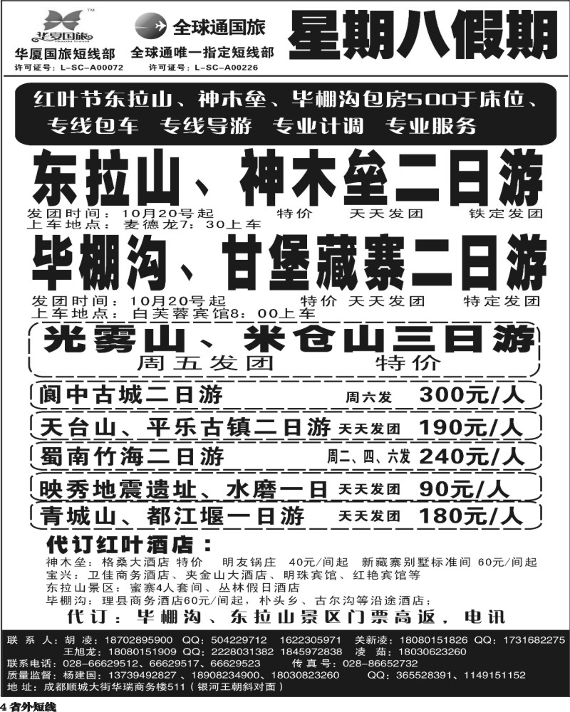 b4    星期八假期.