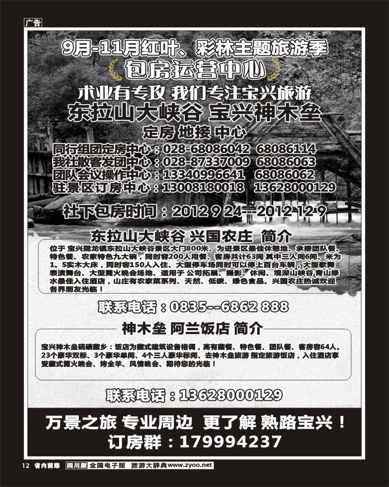 1b前扉12  万景之旅 专业周边  红叶游