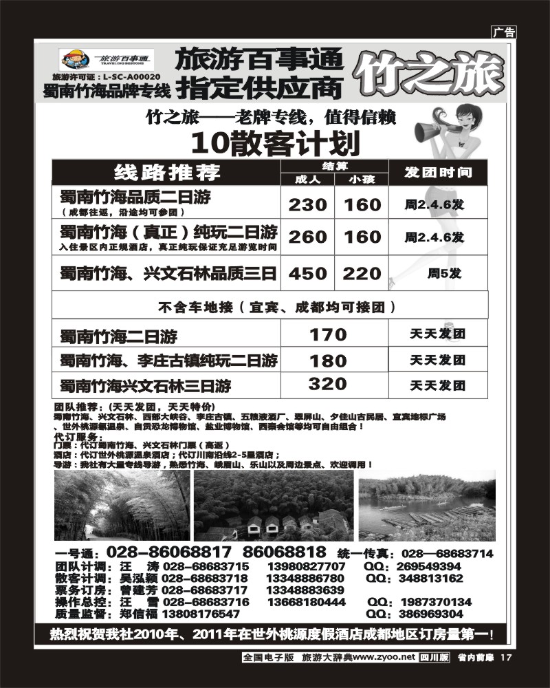 1b前扉17   竹之旅扉页