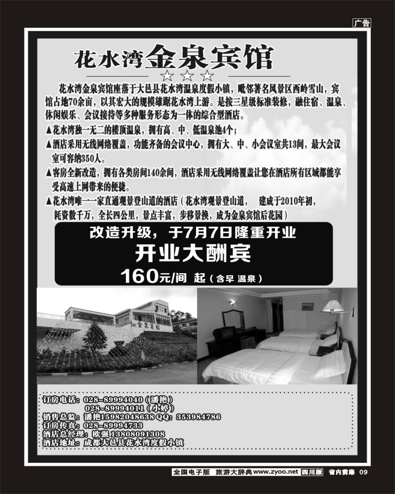 1b前扉9  花水湾金泉宾馆