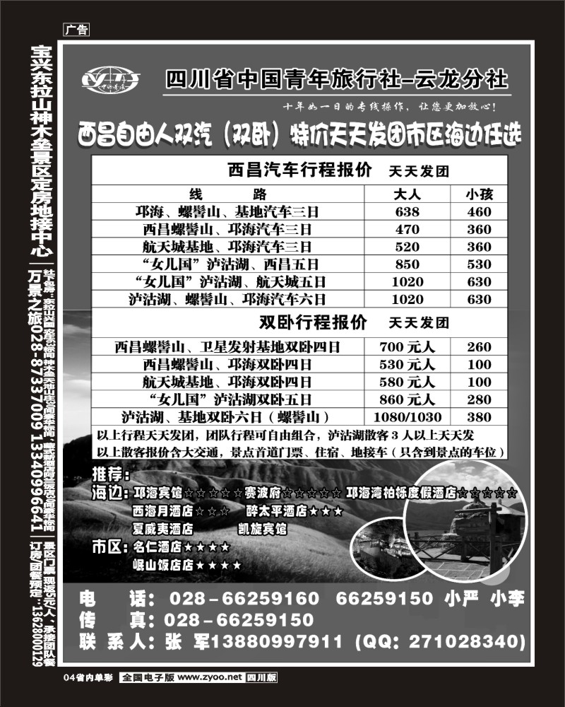 2b单彩4   省青旅-云龙分社-新印象400