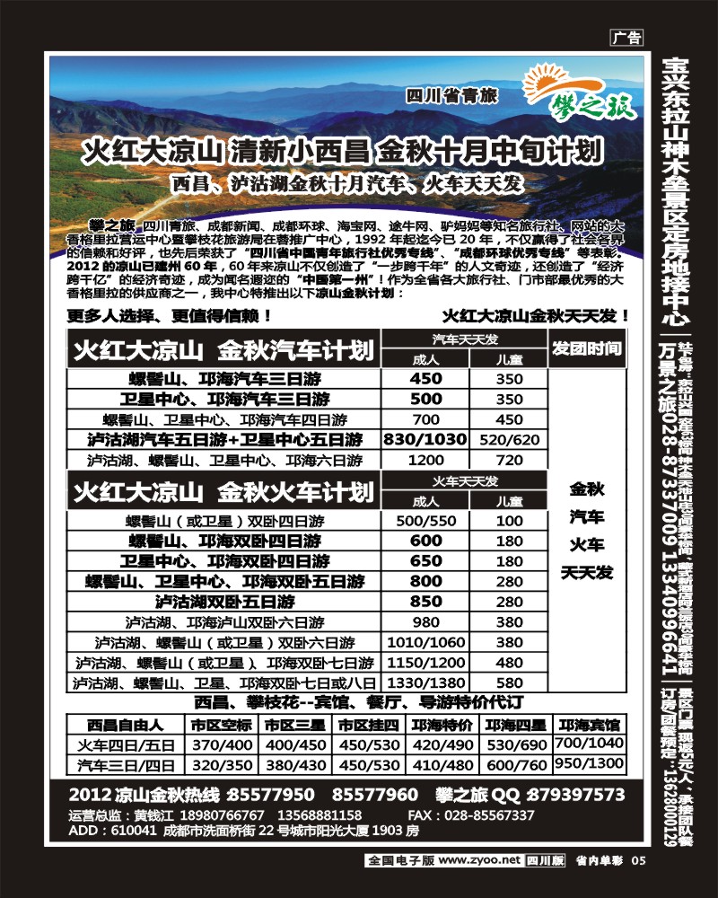 2b单彩5   省青旅-攀之旅-西昌 攀枝花