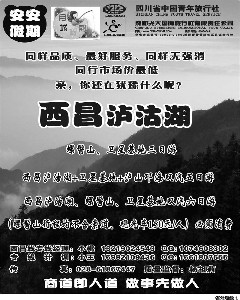 b1  安安假期-西昌
