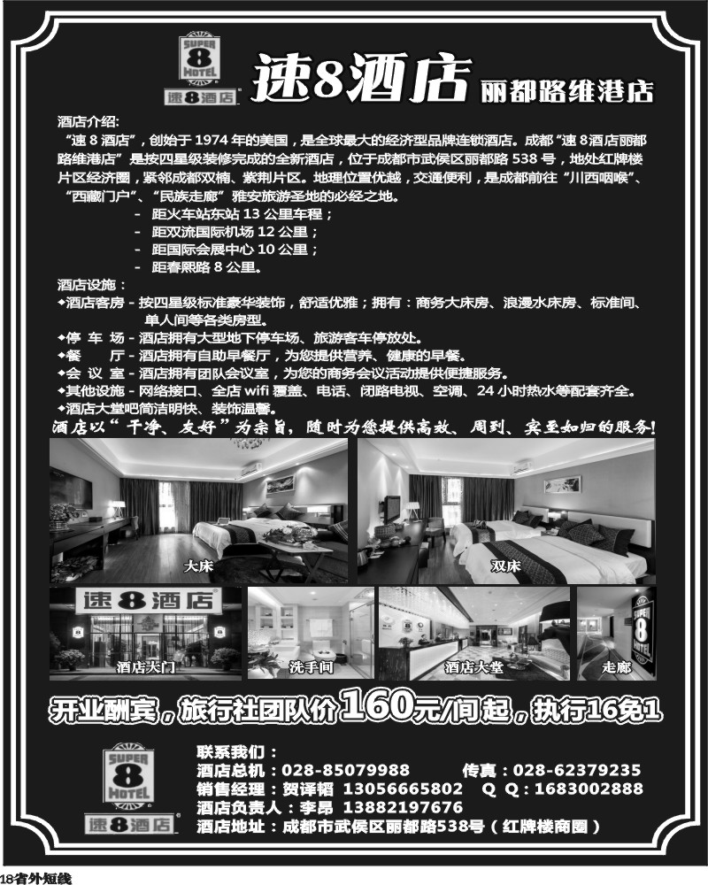 b18 速8酒店丽都路维港店.