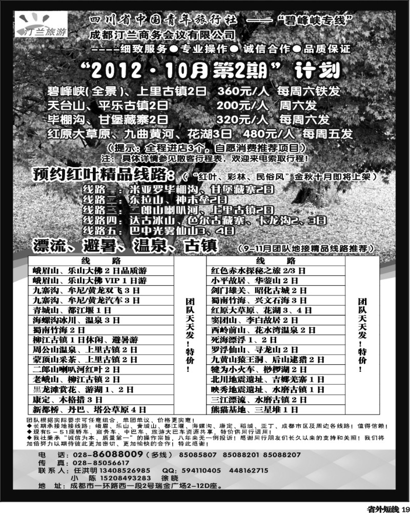 b19    汀兰旅游350.