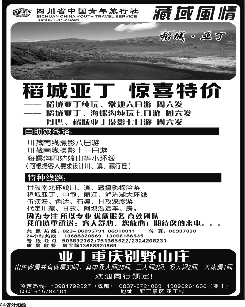 b24    省青旅-藏域风情.