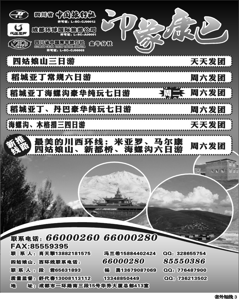 b3   印象康巴.