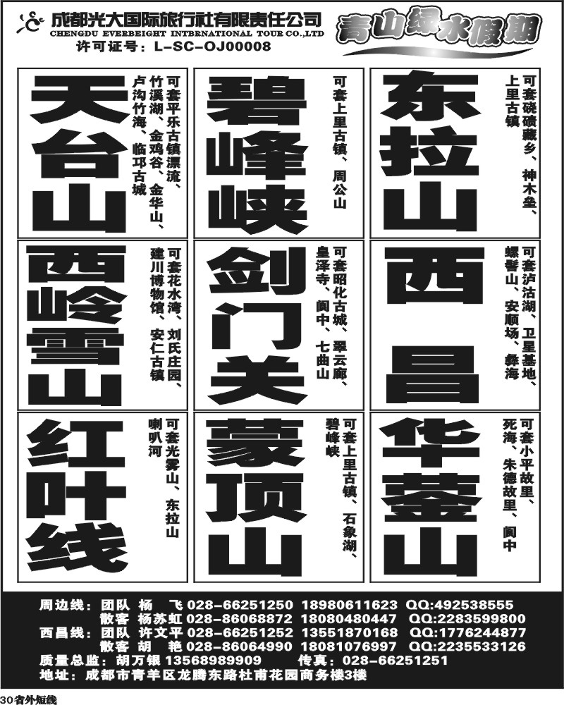 b30  青山绿水假期.
