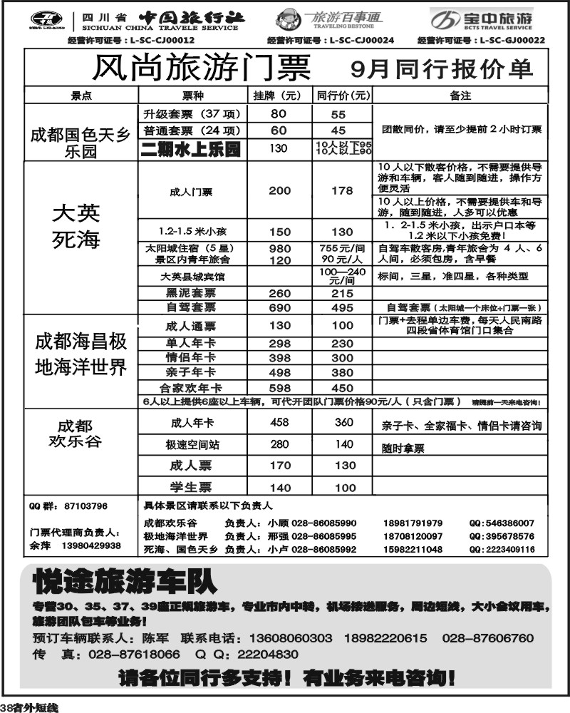 b38    省中旅-欢乐谷极地海洋公园门票专线.