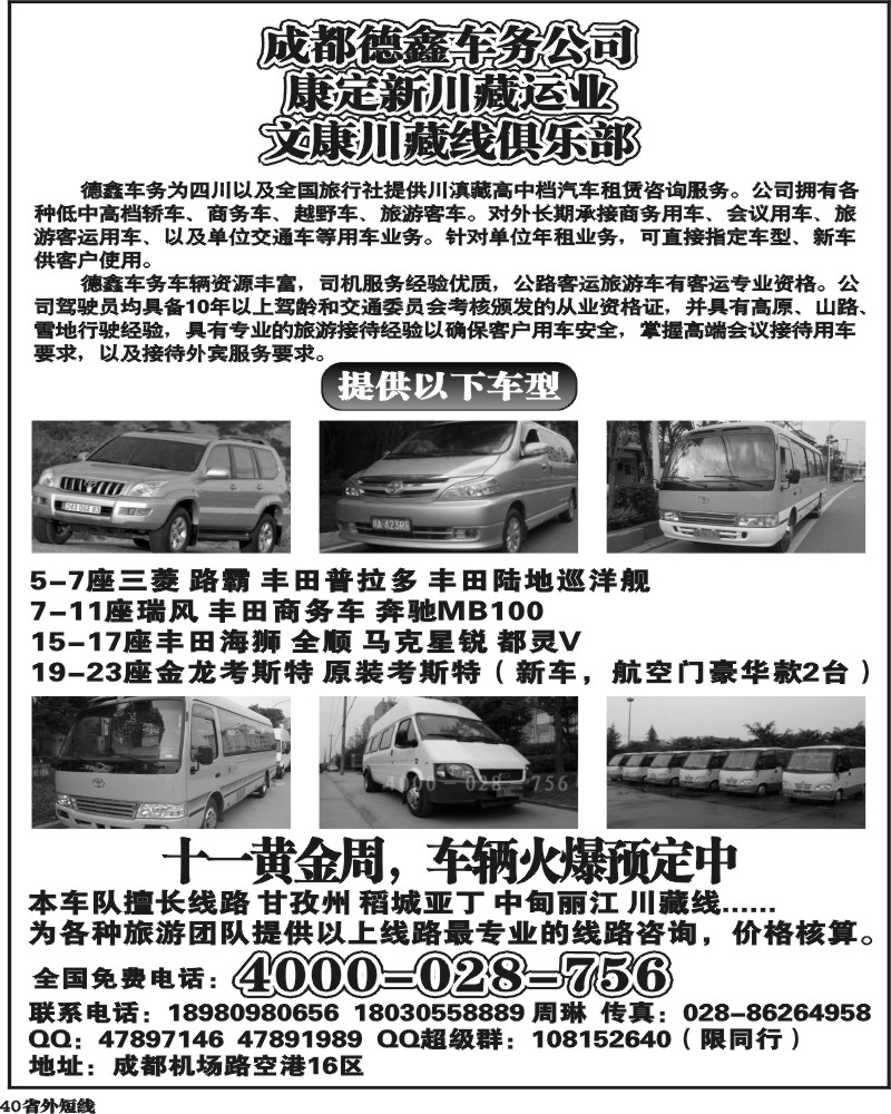 b40   成都德鑫车务.