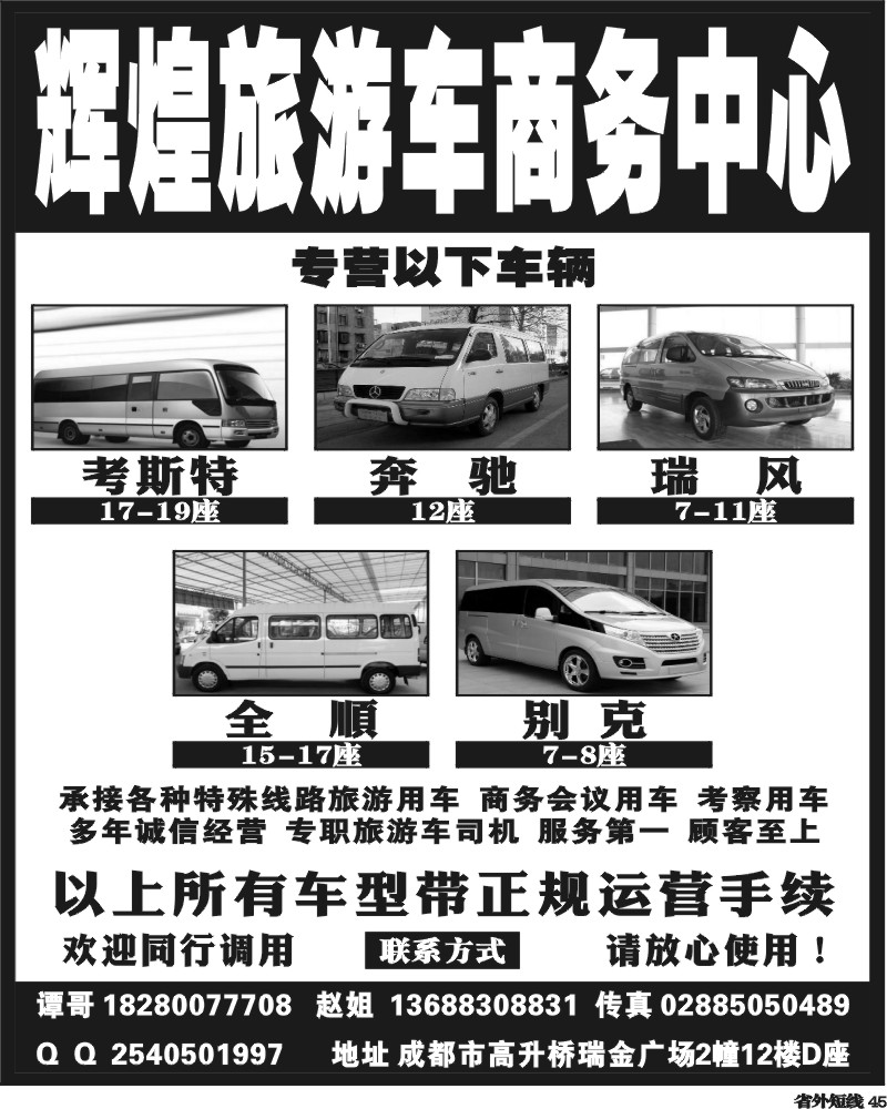 b45  辉煌旅游车商务中心.
