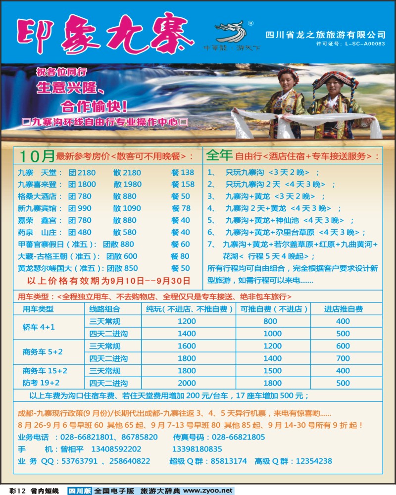 0b彩12    印象九寨