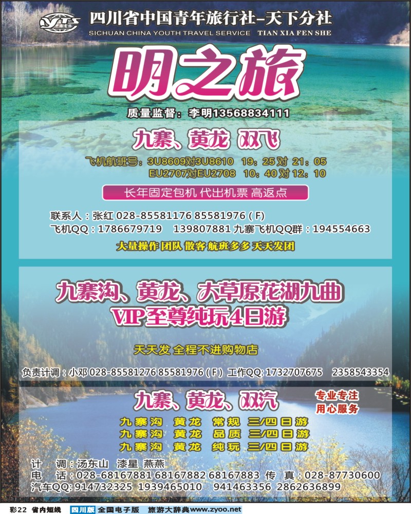 0b彩22   天下分社-明之旅-九寨黄龙