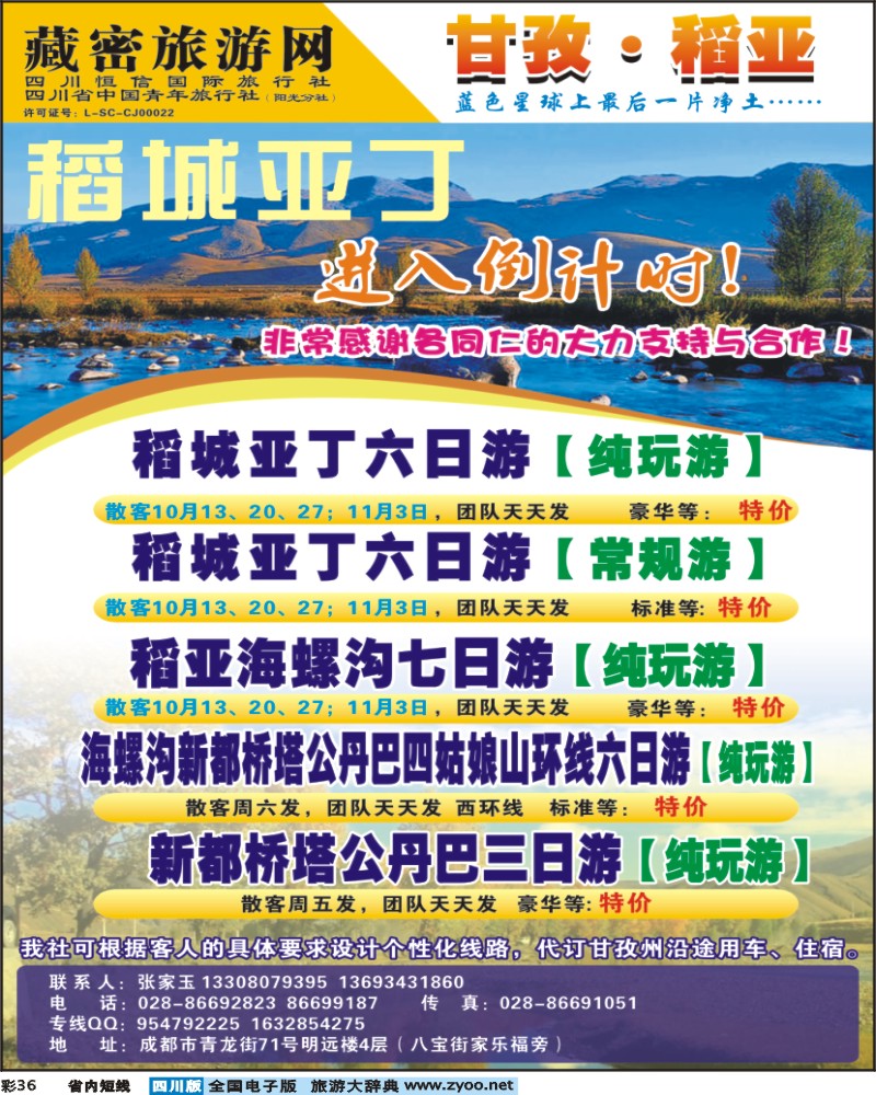 0b彩36   藏密旅游网