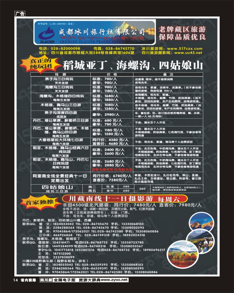 1b前扉14 _成都冰川旅行社