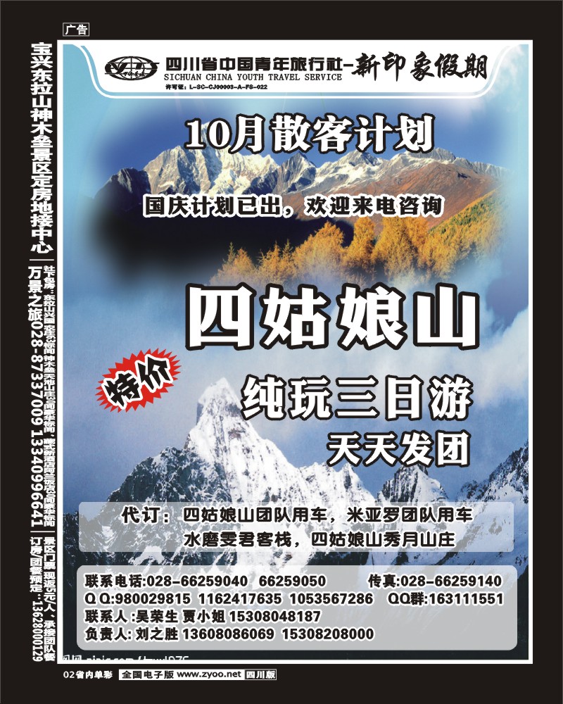 2b单彩2   省青旅-新印象假期